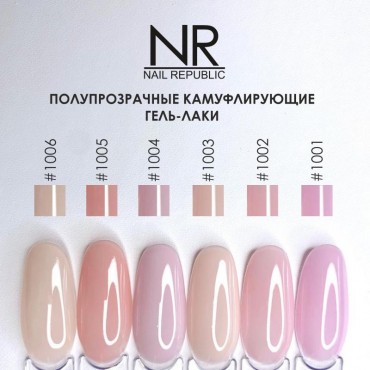 Nail Republic Kalıcı Oje  1001-1002-1003-1004-1005-1006 (Kamuflaj Tonları)